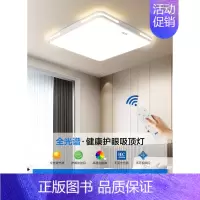 []40cm方形-36w遥控无极/全光谱Ra>97 [正版]全光谱led吸顶灯卧室2024新款主卧简约现代护眼儿童