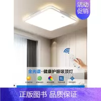 []50cm方形-48w遥控无极/全光谱Ra>97 [正版]全光谱led吸顶灯卧室2024新款主卧简约现代护眼儿童