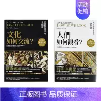 [正版]预 售遇见文明典藏套书人们如何观看?+文化如何交流?中文繁体艺术总论历史理论进口原版外版书玛莉.毕尔德,大卫.欧