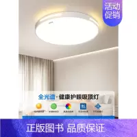 []30cm圆形-24w三色/全光谱Ra>97 [正版]全光谱led吸顶灯卧室2024新款主卧简约现代护眼儿童房间