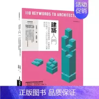 [正版]建筑入门:人文设计与材料工法实务技术 港台原版图书籍台版进口繁体中文 小平惠一 建筑(历史/理论)