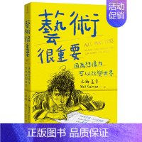 [正版]预 售艺术很重要:因为想象力可以改变世界中文繁体艺术总论历史理论进口原版外版书Neil Gaiman读书国木马文