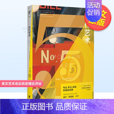 [正版]现代艺术英文艺术总论历史、理论、评论进口原版图书Art EssentialsModern Art简装Amy