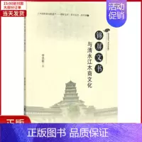 [正版]全新 锦屏文书与清水江木商文化 历史/史学理论 9787562077510