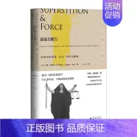 [正版]书籍新民说 法律文化文丛 迷信与暴力:历史中的宣誓、决斗、神判与酷刑 亨利·查尔斯·李著 文化理论 法学理论社科