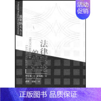 [正版] 法律理论的前沿 对经济学 历史学 心理学 认识论 经验主义等理论进行有效的分析