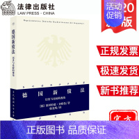 [正版]德国新债法 历史与比较的视角 齐默曼著 德国新债法研究德国民法典德国私法 法学理论 律师实务 法律书籍 法律出版