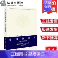 [正版]德国新债法 历史与比较的视角 齐默曼著 德国新债法研究德国民法典德国私法 法学理论 律师实务 法律书籍 法律出版