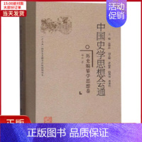 [正版]全新 历史编纂学思想卷/中国史学思想会通 历史/史学理论 9787211078165