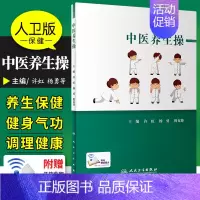 [正版]中医养生操 悠久的历史 独特的理论知识 卓有成效的实践经验 鲜明的东方色彩 许虹 杨勇 倪克锋主编 978711