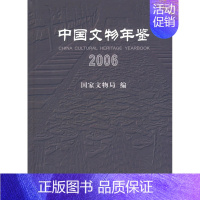 [正版] 中国文物年鉴.2006 文物局著 历史 文物考古 考古理论 书籍 科学出版社