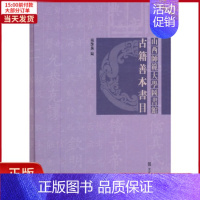 [正版]全新 山西师范大学图书馆古籍善本书目 历史/史学理论 9787501345717