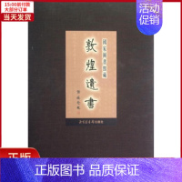 [正版]全新 42册/图书馆藏敦煌遗书 历史/史学理论 9787501337040