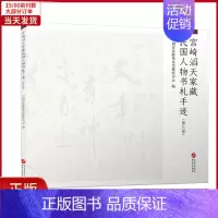 [正版]全新 宫崎滔天家藏民国人物书札手迹(第8卷) 历史/史学理论 9787507553833