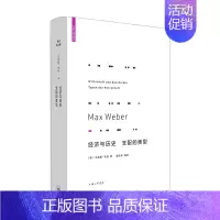 [正版]书籍经济与历史 支配的类型马克斯 韦伯 著 经济学理论