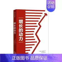 [正版]增长的动力 西奥范德克伦德特 用理论拆解经济发展,用历史解读政治变迁 出版社 书籍