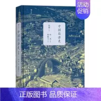 [正版]图书直发 中国经济史精装本 钱穆著 中国古典经济学理论历史书籍入门普及读物