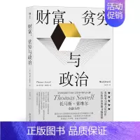 [正版]出版公司直发 财富贫穷与政治 政治经济贫富差距收入不平等 政治危机矛盾 工业革命问题 历史问题研究 社会学经济理