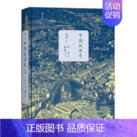 [正版] 中国经济史精装本 钱穆著 中国古典经济学理论历史书籍入门普及读物农业经济 土地分配 货币制度 税收 京华出版社