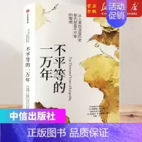 [正版]不平等的一万年 从人类深层历史探寻财富不平等的根源 蒂莫西科勒 社会财富分配问题 经济理论书籍 出版社