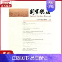 [正版]全新 航海辑) 历史/史学理论 9787532561674