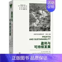 [正版]盈利与可持续发展 一部关于全球绿色企业家精神的历史 (美)杰弗里·琼斯 著 黄蕾,林立强 译 管理理论 经管、励