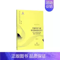 [正版] 中国历史气候变化的政治经济学:基于计量经济史的理论与经验证据 赵红军 书店 气象学书籍