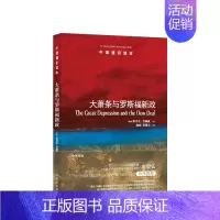 [正版]牛津通识读本----大萧条与罗斯福新政 新版 埃里克·劳赫威 著 经济史 历史 史学理论