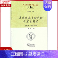 [正版]全新 近现代英美狄更斯学术史研究 历史/史学理论 9787516184691