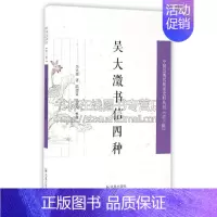 [正版]吴大澂书信四种 中国近现代稀见史料丛刊 三辑 文学作品集国学普及读物古籍整理历史史学理论经典著作随笔书籍 江苏凤