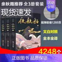 夜航船:全3册 [正版]夜航船全集无删减 张岱 贾平凹 文白对照 全3册套装 插图珍藏版有趣有料的文化常识小百科书籍