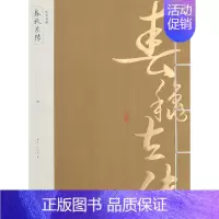 [正版] 线装典藏《春秋左传》黄山书社 战国秦汉 史学理论书籍 中国传统文化历史文学书经典之作 专家注校 双色版画图 竖