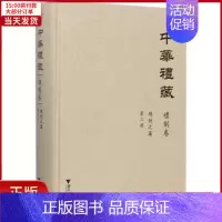 [正版]全新 总制之属 历史/史学理论 9787308173001