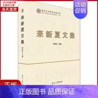 [正版]全新 来新夏文集 历史/史学理论 9787310058372