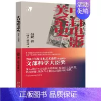 [正版]中日电影关系史 1920—1945 晏妮 深入战时中日电影关系隐秘复杂文化肌理 辨析影像战争与人历史迷思 电影研