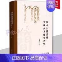 [正版]肩水金关汉简整理与异体字研究 黄艳萍著 广西师范大学出版社 9787549568413 历史文物考古理论 语言文