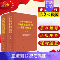 [正版]中华人民共和国学校思想政治理论课重要文献选编上下册 大学中小学思政课建设历史党建图书籍 人民出版社 978701