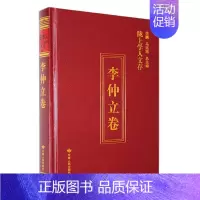 [正版] 陇上学人文存:第十辑:李仲立卷李仲立 古代历史研究传统研究史学理论研究社会科学甘肃人民出版社书籍