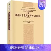 [正版]书籍 湖北南水北调工程考古报告集(第七卷)湖北省文物局 等历史 文物考古 考古理论9787030545985科学