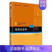 [正版] 性别社会学 佟新 社会性别概念的历史沿革以及妇女运动的实践与理论北京大学出版社书籍
