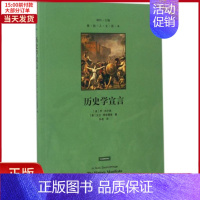 [正版]全新 历史学宣言 历史/史学理论 97875226913