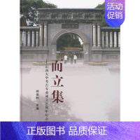 [正版] 而立集——山西大学考古专业成立30周年纪念文集 郎保利 历史 文物考古 考古理论 书籍 科学出版社