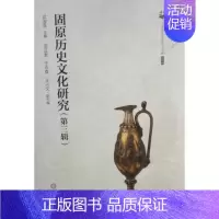 [正版]固原历史文化研究(第3辑) 刘衍青 主编 著作 中国现当代文学理论 文学 阳光出版社 图书