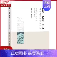 [正版]全新 哲学、艺术、历史 批判思想理论著作 社科学/社会科学总论 9787520325820