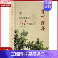 [正版]全新 李下蹊华 历史/史学理论 9787030517456