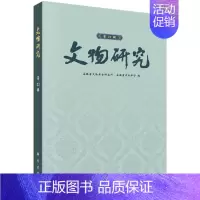 [正版]书籍 文物研究(第23辑) 安徽省文物考古研究所著 历史 文物考古 考古理论 书籍科学出版社