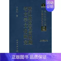 [正版] 峡江地区夏商时期考古学文化研究 于孟洲著 历史 文物考古 考古理论 书籍 科学出版社