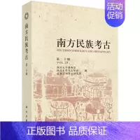 [正版]书籍南方民族考古(第二十辑)四川大学博物馆,四川大学考古学系,成都文物考古研究院历史 文物考古 考古理论