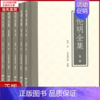 [正版]全新 伦明全集 历史/史学理论 9787218120904