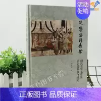 [正版]从飨宴到丧祭两汉至宋元墓葬家居随葬组合研究上海古籍出版社中国史历史文物考古遗址陵墓历史地理考古理论图书籍